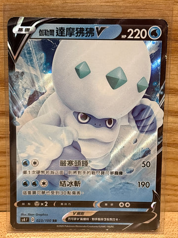 Galarian Darmanitan V(Chinese)