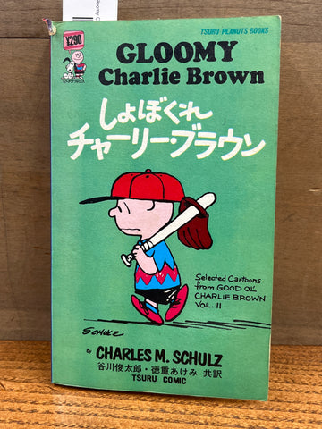 Gloomy Charlie Brown(Japanese)