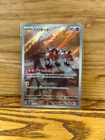 Mr Mime(AR)(Japanese)