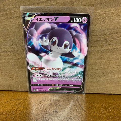 Indeedee V(Japanese)