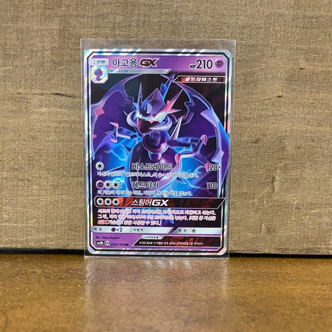 Naganadel GX(Korean)