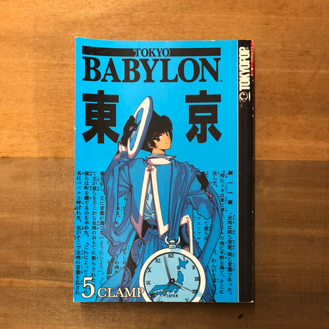 Tokyo Babylon Vol 5