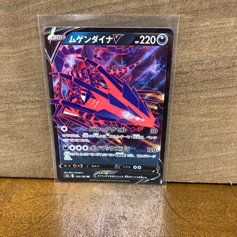 Eternatus V(Japanese)