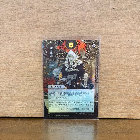 Village Rites(JP Alternate Art)