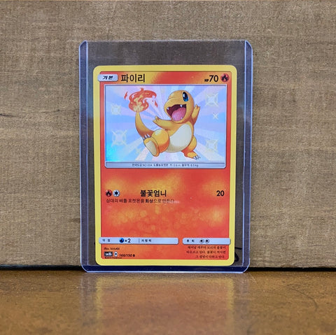 Charmander(Shiny)(Korean)